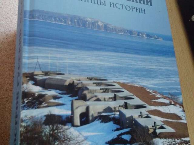 Книга о Русском острове