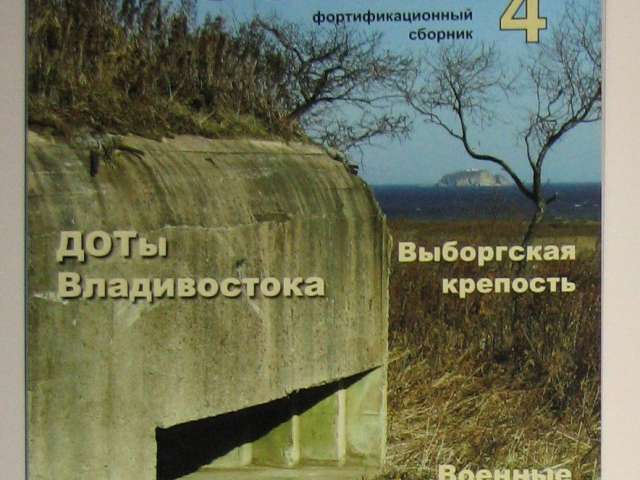 Журнал "Крепость Россия"