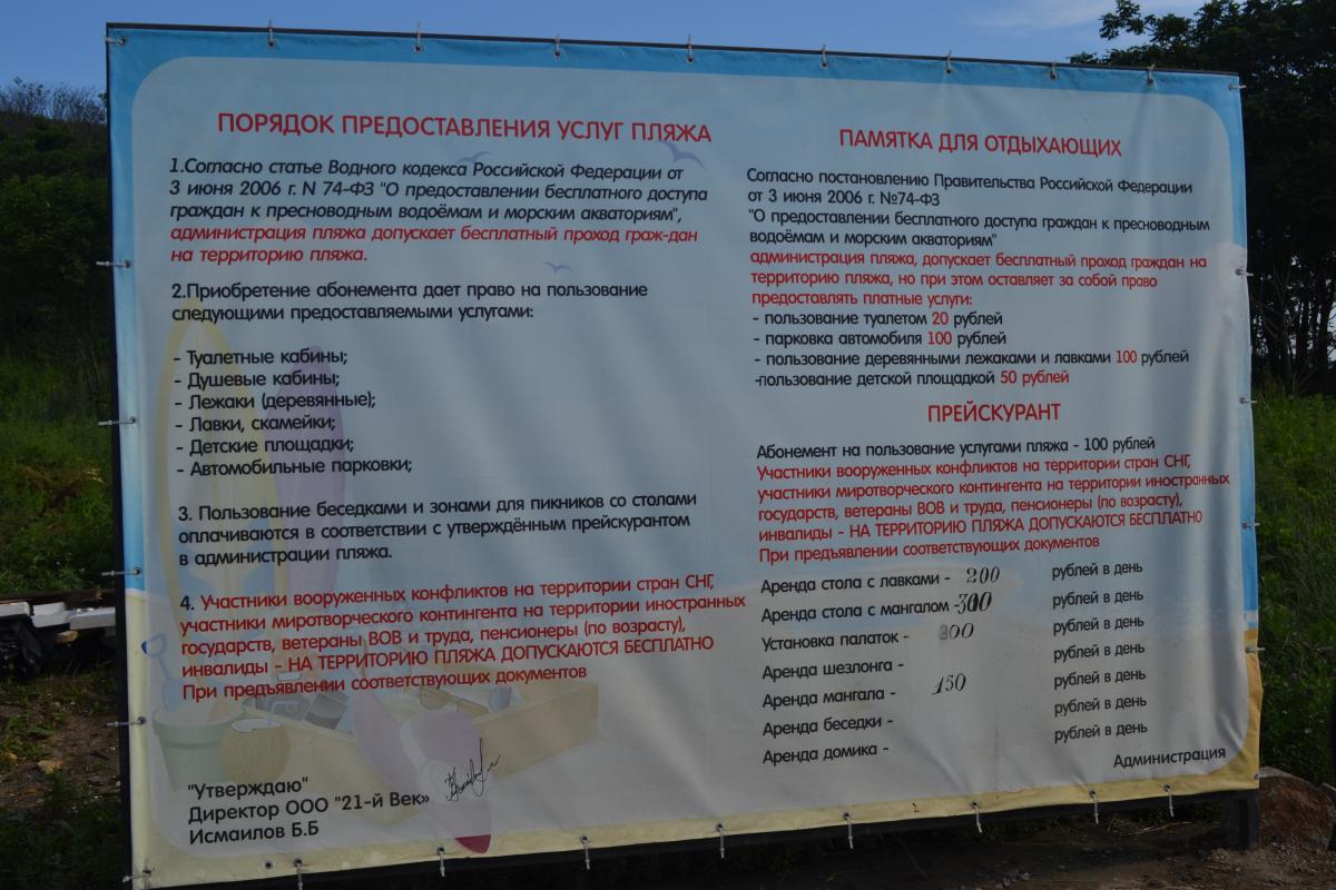 Расценки на услуги на пляже Ахлестышева 2015